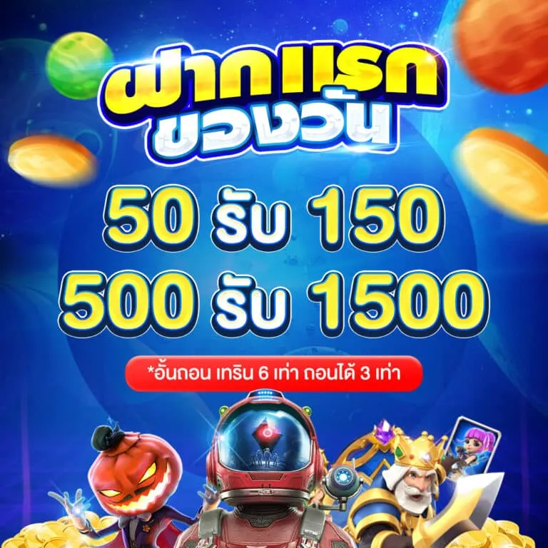 โปรโมชั่น combo888 ล่าสุด